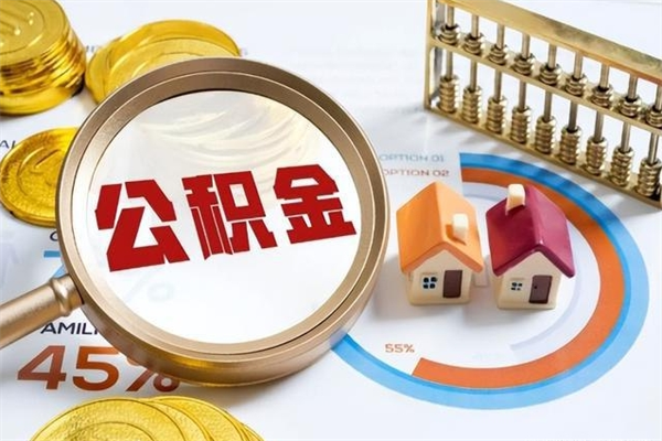 西双版纳公积金必须离职6个月以后才能取吗（离职后住房公积金必须六个月以后才可以取出来吗）