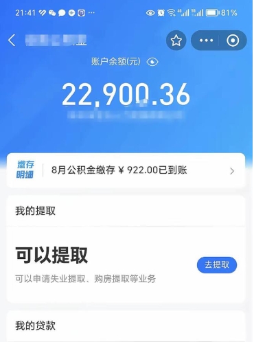 西双版纳公积金辞职能取出来吗（公积金辞职可以取出来吗）